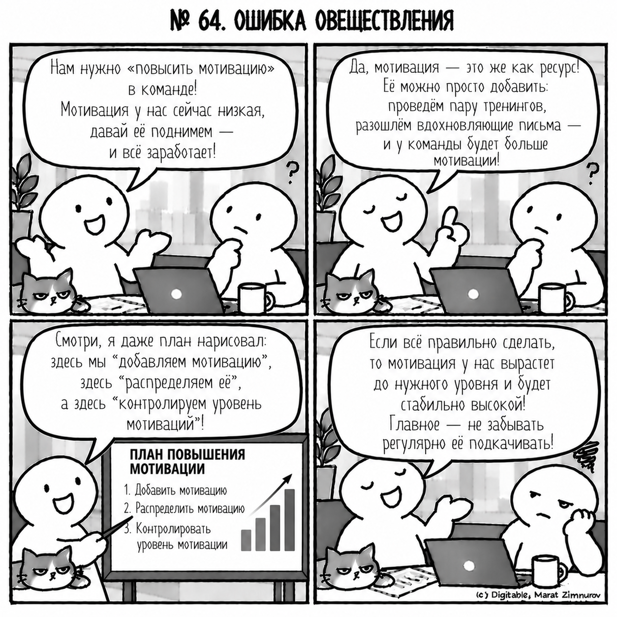 67 логических и когнитивных ошибок - 72